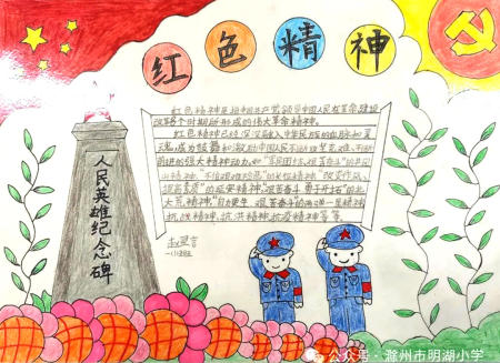 庆七一小学生红色精神手抄报图片