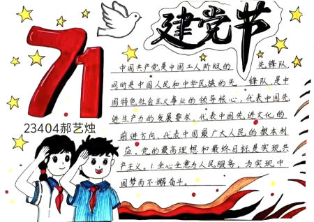 铭记党史，不忘初心 七一建党节手抄报