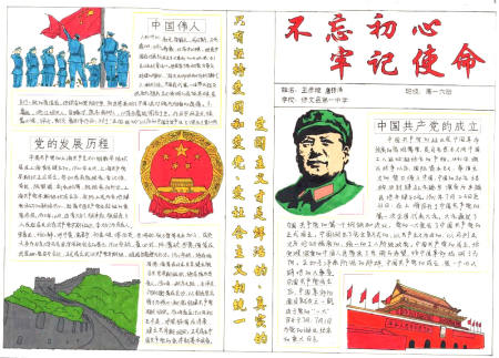9张简单好画的七一建党节手抄报图片