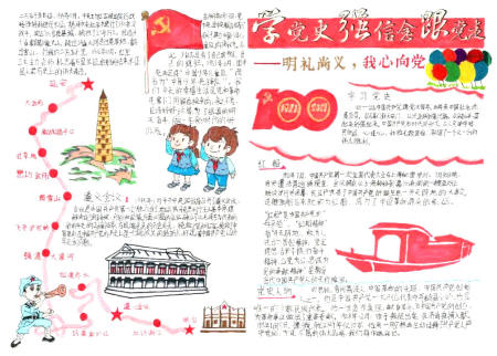 “学党史，强信念，跟党走”——七一建党节手抄报绘画（10张）