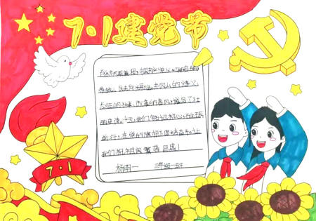 三年级“童心向党迎七一”主题手抄报图片（9张）